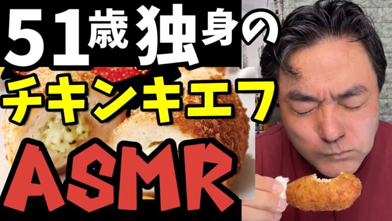 【新発売】ミニストップのチキンキエフ【ASMR】ガーリックバターソースがとろ〜り【ヨシダノリマサ】　#shorts
