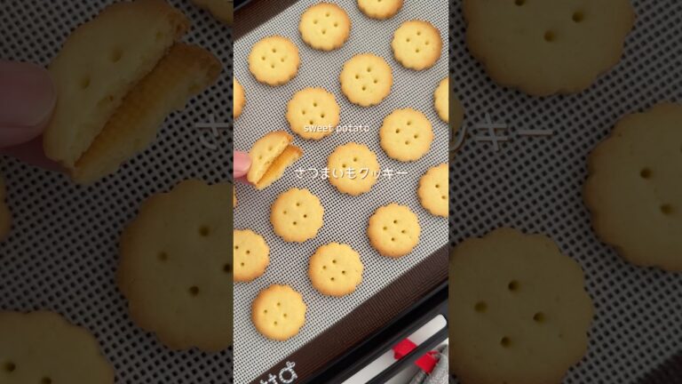 さつまいもクッキー#さつまいも#クッキー#手作りクッキー#手作りお菓子#お菓子作り