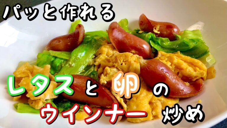 【炒り卵も】レタスと卵のウインナー炒め作りました【立派なおかず】