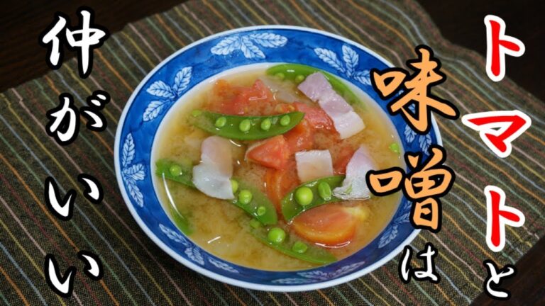 【トマトとベーコンのみそ汁】作り方！ｂｙまかないチャレンジ