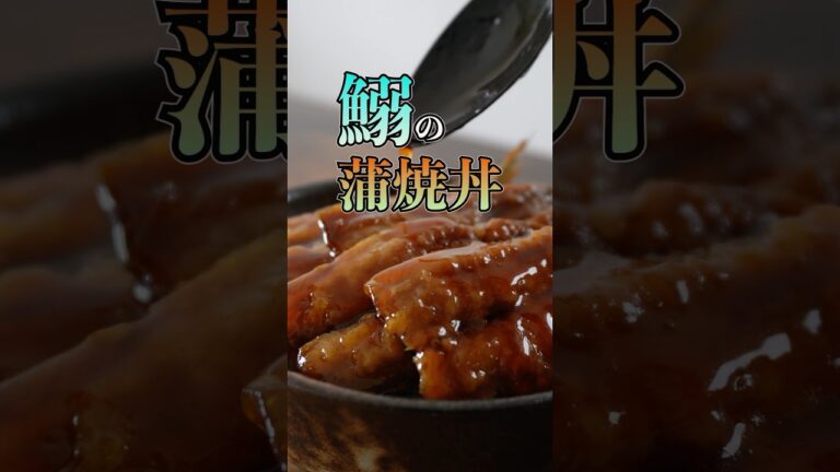 【鰻の代わりにこれでいい】鰯の蒲焼丼が神コスパすぎた！#鰯レシピ#蒲焼き#簡単レシピ#時短ごはん#鰻の代用 #shorts
