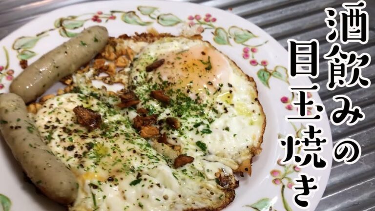 【ペペロンエッグ】世界一酒に合う目玉焼きです【超簡単おつまみ】