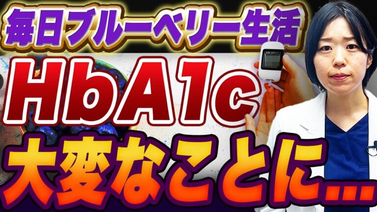 【50代以降】ブルーベリー毎日食べたら大変なことになりました【糖尿病専門クリニック現役医師】