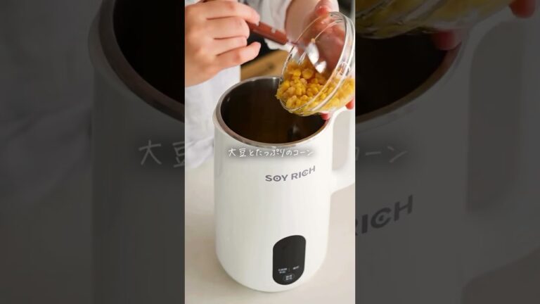 【ソイリッチ】大豆まるごと完全豆乳が自宅でたった30分！！｜ショップジャパン【公式】 #ショップジャパン