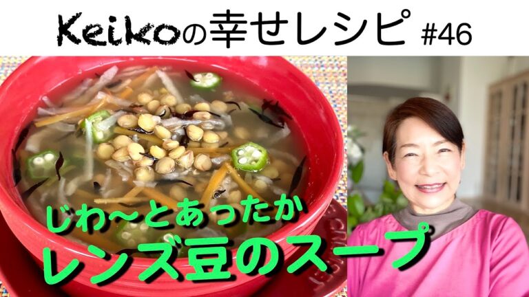 15分煮込むだけ！じわ〜とあったか💕レンズ豆のスープ　#46