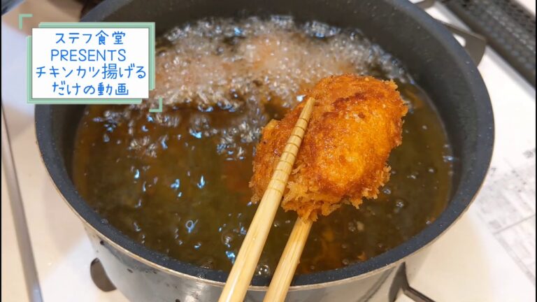 【調理音】チキンカツを揚げるだけの動画♪