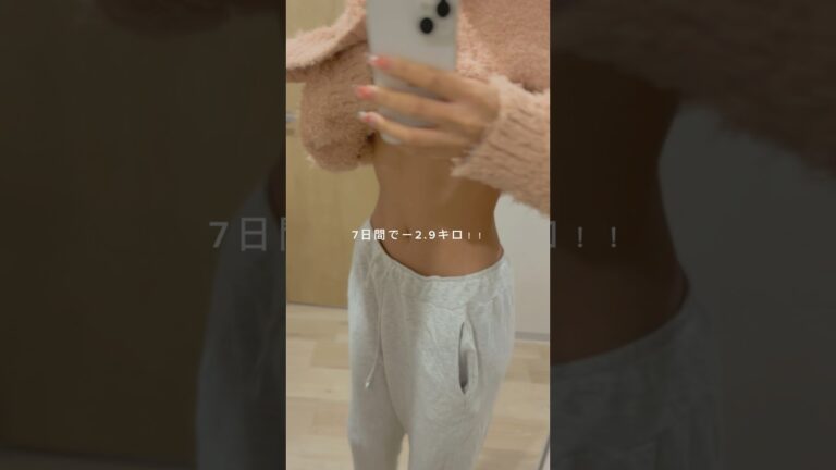 7日間で3キロ痩せたファスティングのガチレビュー！詳細はインスタストーリーチェック☑️#ファスティングダイエット #ファスティング