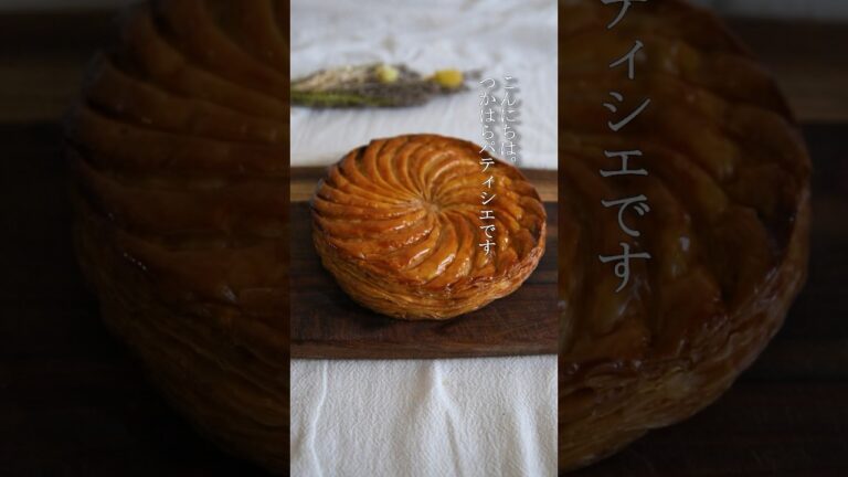 ガレットデロワの作り方 #おかし作り #簡単レシピ