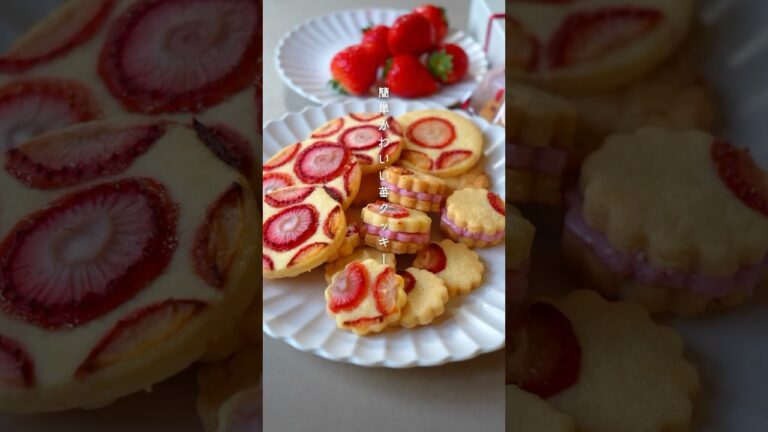 簡単かわいい苺クッキーの作り方🍓#苺#クッキー#簡単レシピ #バレンタイン#shorts