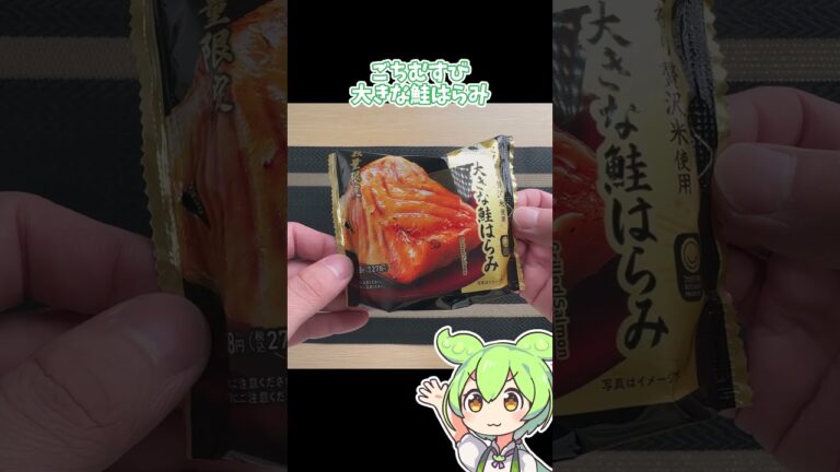 コンビニ3社の高級鮭おにぎりを食べ比べしてみた