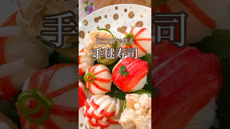 カニカマで作る手毬寿司！めちゃくちゃ安くて美味しいのが出来るよ♡#お雛様#お雛様ご飯#手まり寿司#簡単手毬寿司#カニカマ#カニカマアレンジ#節約レシピ#簡単レシピ #おうちごはん#手毬寿司