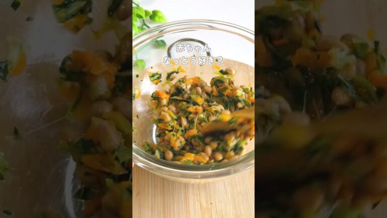 【お代わり止まらん！小松なっとう】#離乳食 #離乳食レシピ#離乳食作り置き#離乳食後期#ほたるごはん#shorts