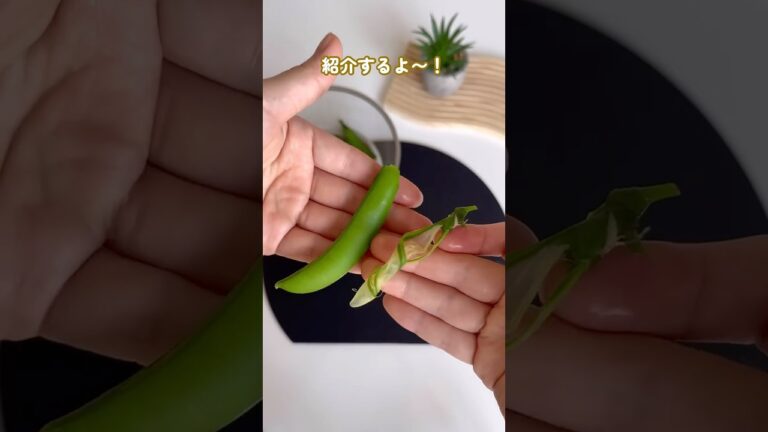 スナップエンドウの下処理実は逆が正解だった！？茹でてからスジを取るとスーっと取れるし甘みも増すしいい事ばかり🤍#ライフハック #料理 #夏 #夏野菜 #裏ワザ #暮らしの知恵
