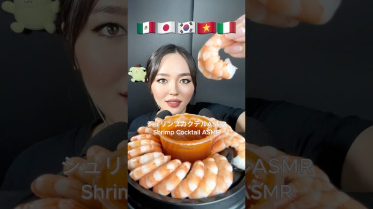 ASMR カクテルシュリンプを食べる🦐 Shrimp Cocktail🦐  #shorts #asmr #mukbang #咀嚼音 #モッパン #韓国 #seafood