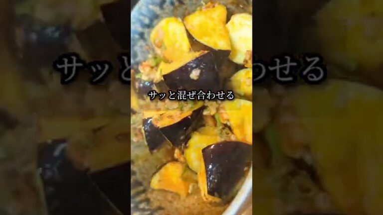 レンジで簡単なんちゃって麻婆茄子の作り方