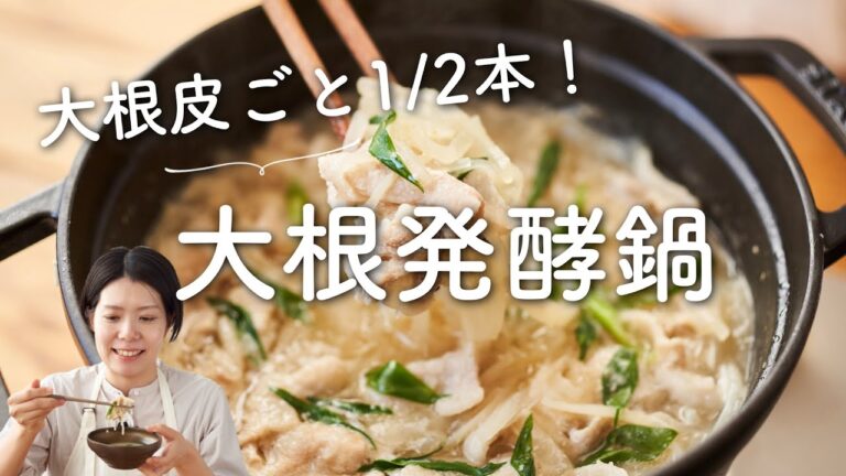 【大根皮ごと1/2本！】大根発酵鍋(大根の甘酒みそ鍋)のレシピ・作り方