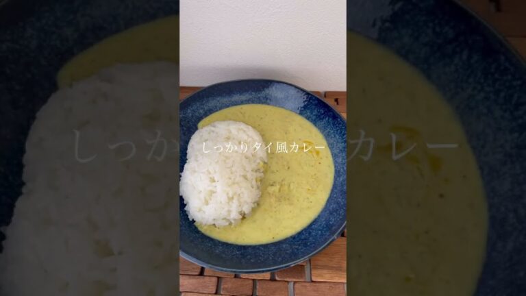 〈暑さにはコレ！〉無印良品の冷やして食べるチキンジンジャーカレー