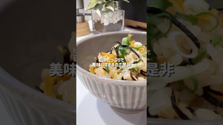 【炊飯器まで5分】旨みが染み渡る！ツナとひじきの栄養満点ごはん 🍚✨