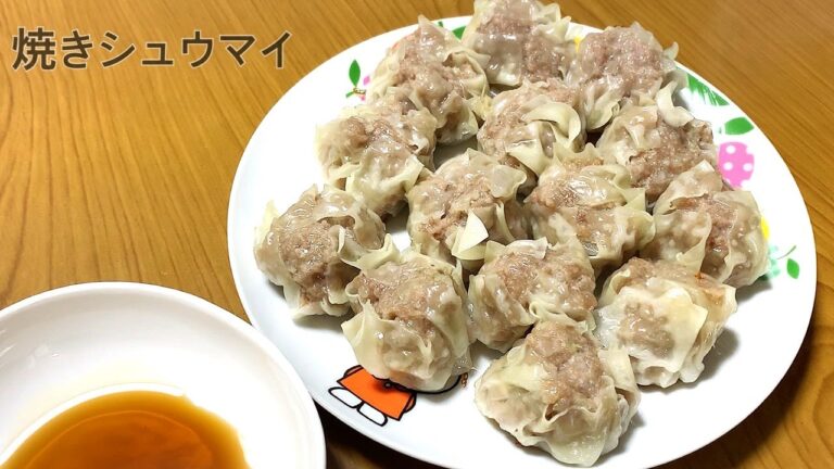 焼きシュウマイ【ゆる料理】