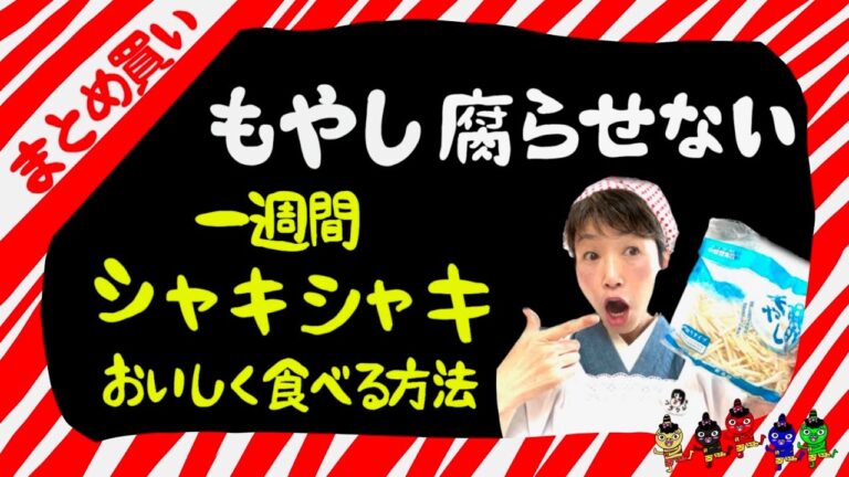 まとめ買いでもシャキッともやし保存方☆