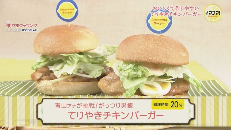 てりやきチキンバーガー