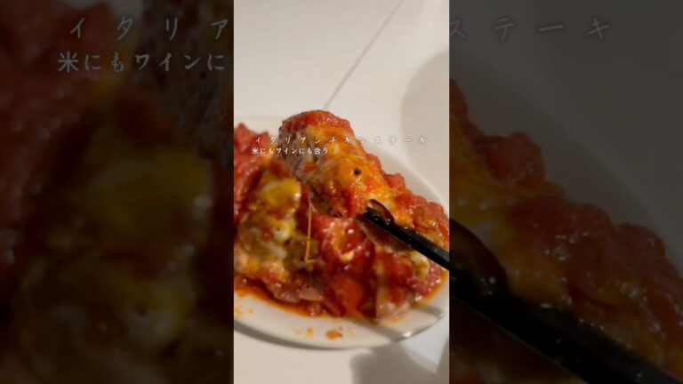 イタリアンチキンステーキ #チキンステーキ ＃イタリアンレシピ ＃トマトチーズチキン ＃鶏もも肉レシピ ＃簡単レシピ ＃おうちごはん ＃一人暮らしごはん  ＃時短料理 ＃フライパンレシピ