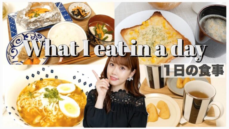 【1日の食事】とある日のリアル３食と手作りおやつ♪【おうち時間】
