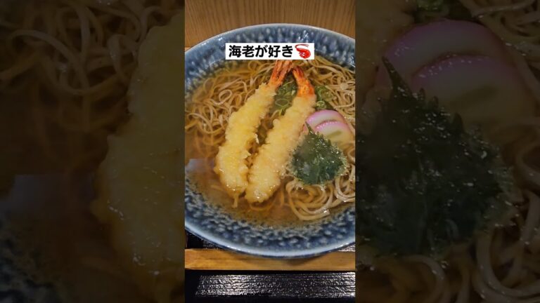 えび天蕎麦ぁぁぁぁ #天ぷら #天ぷらそば #グルメ
