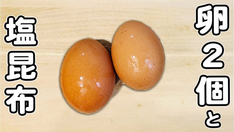 塩昆布チーズ卵焼きの作り方　冷めても美味しいからお弁当にピッタリ！箸が止まらないお手軽レシピ