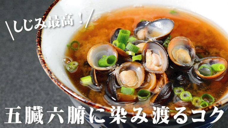しじみの味噌汁