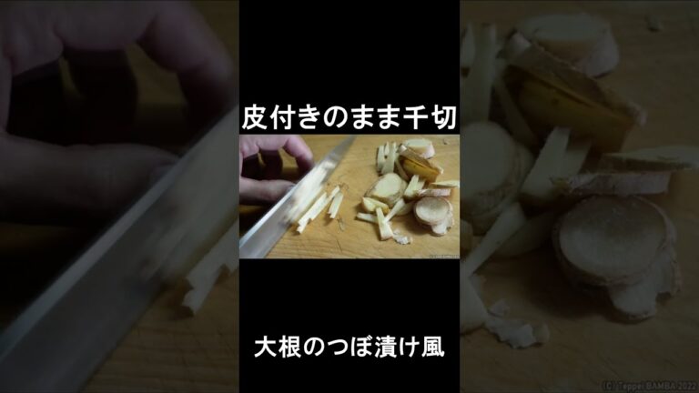 大根つぼ漬けレシピ　#shorts 　#shortsvideo 　#shortsyoutube