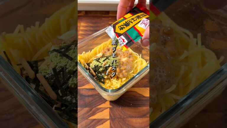 お茶漬けと納豆で作るパスタがやばすぎた。