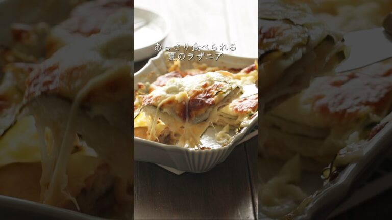 さっぱり夏のラザニア　ズッキーニとハムの餃子の皮ラザニア
