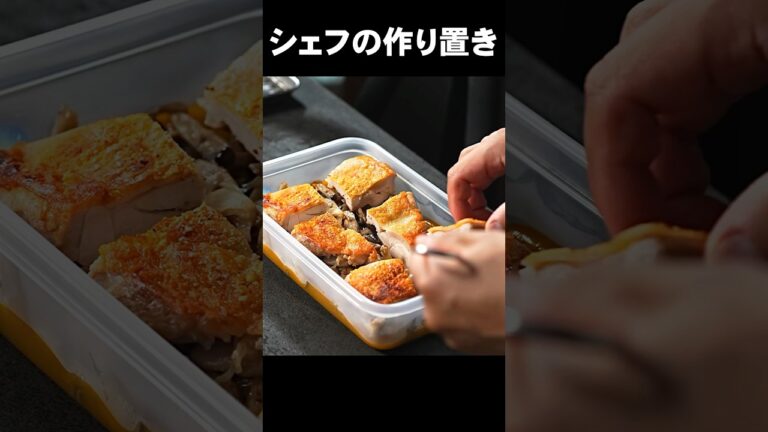 シェフが作り置きを作ると、こうなります。#shorts