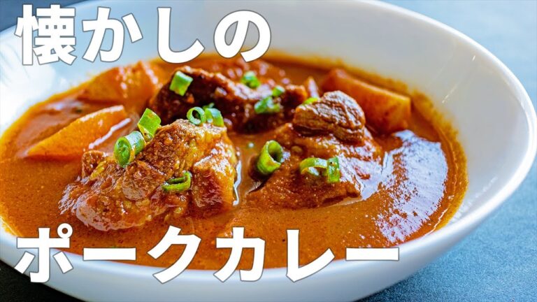 おばあちゃんの和風ポークカレー