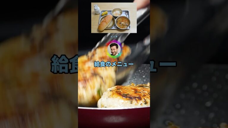 3大うまい給食のメニュー「わかめご飯」「ソフト麺」←あとひとつは？ #shorts