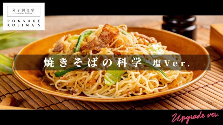市販の焼きそばを200%旨くする方法 塩Ver.【日本イチ丁寧なレシピ動画】UPG再配信