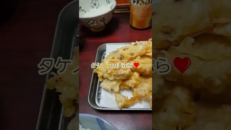 本日の夜ご飯🌃🍴今が旬、タケノコの天ぷら❤️