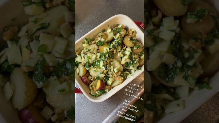 【ヴィーガン🌱】じゃがいもとさつまいものバジル焼き作ったぞい✨