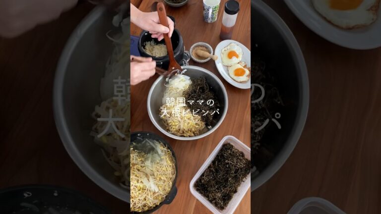 韓国ママが作るヘルシー大根ビビンパの作り方🍳🧄