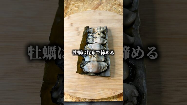 牡蠣の昆布締めでぼっちめし #shorts