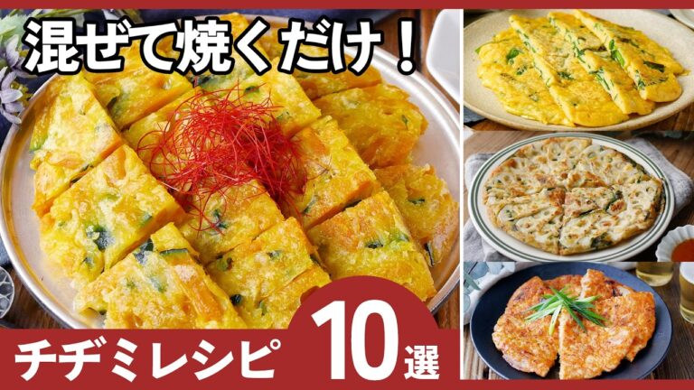 【チヂミレシピ10選】外はカリカリ、中はもちもち！アレンジレシピ満載♪