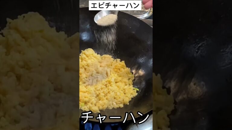 エビレタスチャーハン【料理動画短片】中華料理 レシピ 本格人気