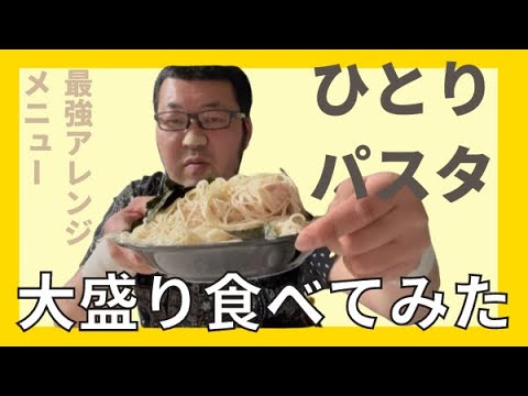 【一人パスタ 第一弾】パスタじゃないのよツナマヨそうめん！#一人パスタ第一弾 #ツナマヨそうめん #カマTV