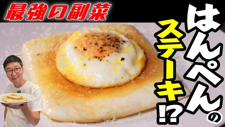 【はんぺんで副菜】もう１品欲しい時にオススメ！はんぺんのバターステーキ”余ったはんぺんが絶品おかずに早替わり♪ Hanpen butter steak