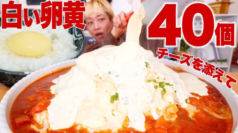 【大食い】5kg超。真っ白とろとろオムライスに大量のチーズソースをかけまくる。【お取寄せグルメ】【モッパン】【MUKBANG】