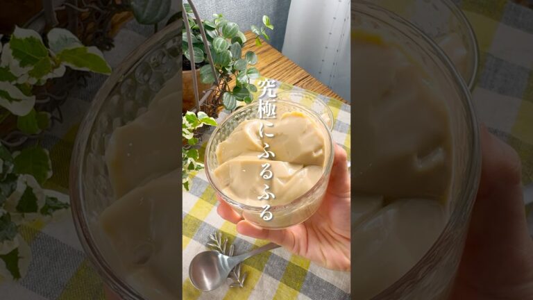 究極にふるふる！【ミルクティープリン】#簡単レシピ #プリン #ミルクティー #紅茶