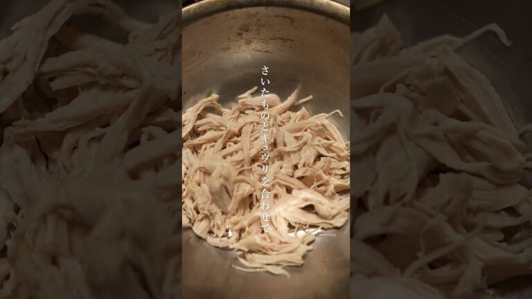 簡単一品！鶏むね肉とキュウリの海鮮風浅漬け｜時短料理｜お手軽｜おつまみ｜#shorts