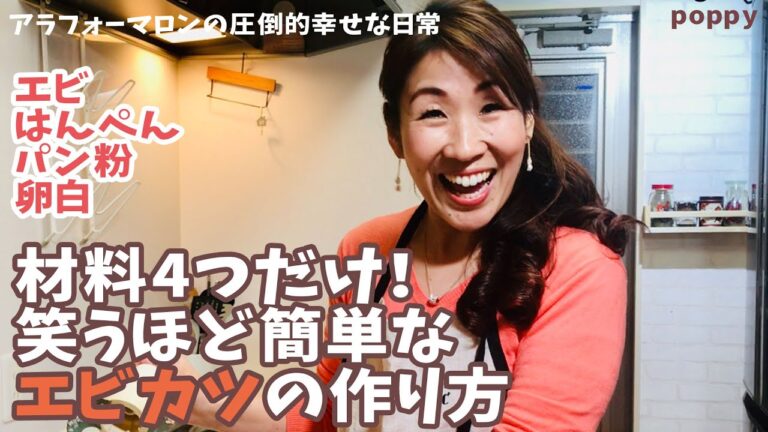 男子が喜ぶ！がっつりご飯！今日はエビカツいかがですか？【晩ごはん】