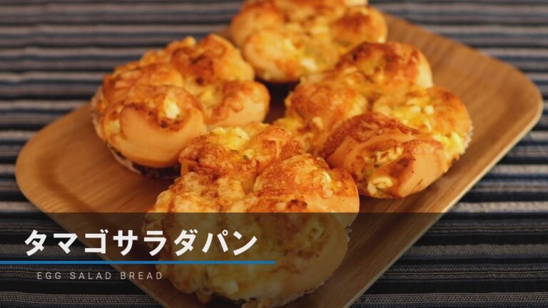 #250タマゴサラダパン